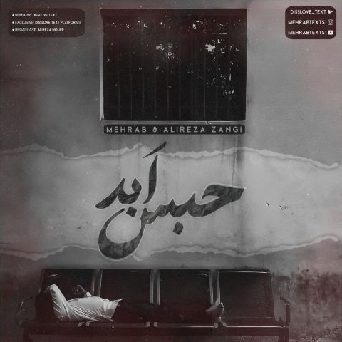 مهراب و علیرضا زنگی - حبس ابد